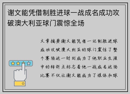 谢文能凭借制胜进球一战成名成功攻破澳大利亚球门震惊全场 谢文能凭借制胜进球一战成名成功攻破澳大利亚球门震惊全场