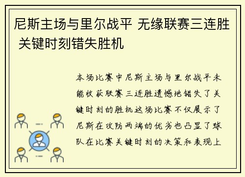 尼斯主场与里尔战平 无缘联赛三连胜 关键时刻错失胜机 尼斯主场与里尔战平 无缘联赛三连胜 关键时刻错失胜机